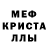 Меф мяу мяу мука Jokro Mario