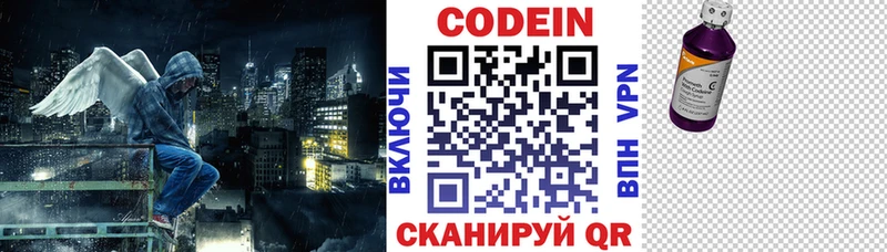 Codein напиток Lean (лин)  Никольское 